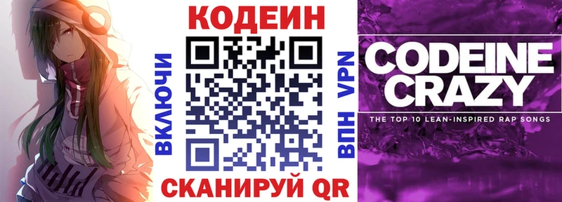 Кодеиновый сироп Lean напиток Lean (лин)  blacksprut   Гвардейск  как найти закладки 