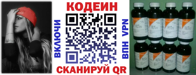 Codein напиток Lean (лин) Гвардейск